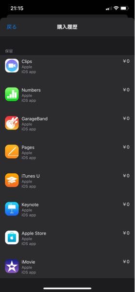 さっきiphoneの購入履歴の保留に0円のアプリがでてたのです Yahoo 知恵袋