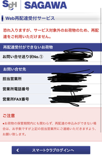 至急佐川急便の不在票が入っていて 昨日の朝に届けに来たとのことでした Q Yahoo 知恵袋