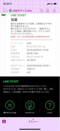 Lineチケットでlisaのライブに当選しました 出品期間が未 Yahoo 知恵袋