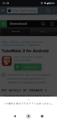 大至急 お願いします Tubemateを安全らしいサイトからandroid Yahoo 知恵袋