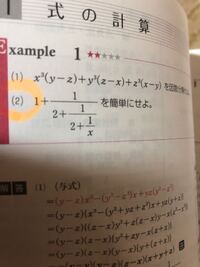 繁分数式の解き方について この 分母と分数にかけてとくー というのは Yahoo 知恵袋