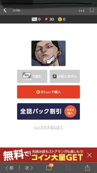 Comicoのマンガで今までポイントが使えたのに 急にポイントはあるのに Yahoo 知恵袋