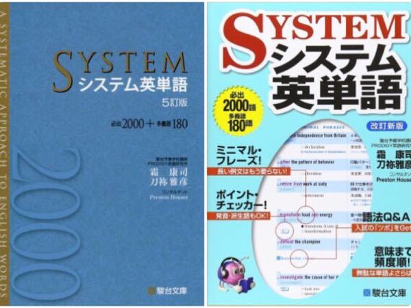 このシス単の2冊の差はなんですか？ - 5訂版が昨年改訂されたものです