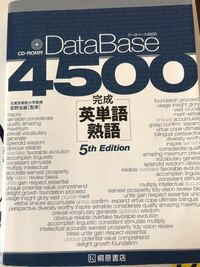 高3です 学校で配られたのでデーターベース4500の英単語帳を Yahoo 知恵袋