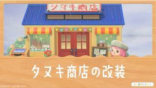 デパート タヌキ 商店 あつ 森