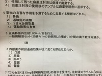 点滴静脈内注射と書かれているところの問題の計算方法と答えを教えてください Yahoo 知恵袋