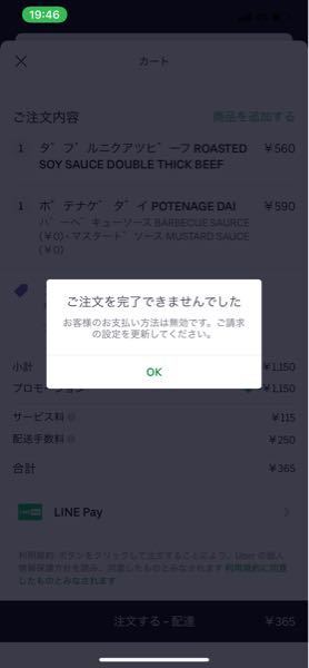 ウーバーイーツについてです 支払い方法が無効ですと出ます 現金でも Yahoo 知恵袋