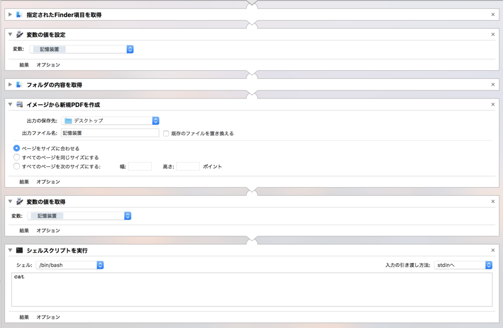 Automatorで元のファイル名をそのまま出力ファイル名としてpdfを Yahoo 知恵袋