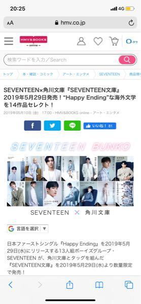 Seventeenが小説 を出していますが これはメンバーが自 Yahoo 知恵袋