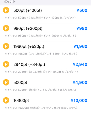 お礼500枚 ツイキャスに課金しようと思っております いつも Yahoo 知恵袋