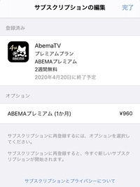 Abematvプレミアムの解約できていますか アプリ Yahoo 知恵袋