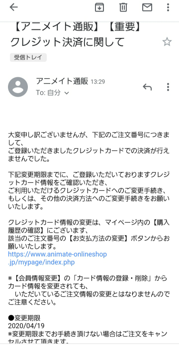 アニメイトの予約についてですクレジットカードの残高が足りず商品の決済が お金にまつわるお悩みなら 教えて お金の先生 Yahoo ファイナンス