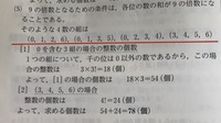 順列９の倍数になるとき次のような問題で 和が9とか3になるよう Yahoo 知恵袋