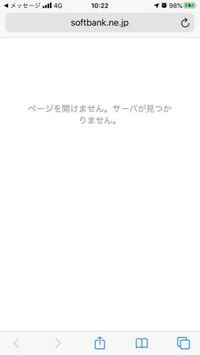 以下のiphoneの画面表示について ページを開けません サーバ Yahoo 知恵袋