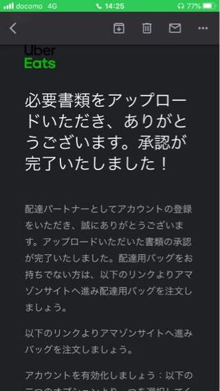 ウーバーイーツの承認完了メールが届かないのですが 今コロナの影響でサポー Yahoo 知恵袋