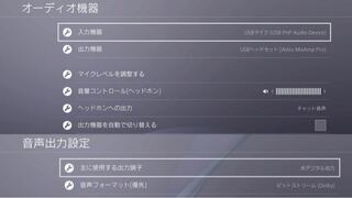 Astroのmixampprotrをps4で使用しているのです Yahoo 知恵袋