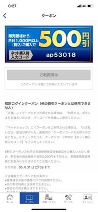 エディオンの抽選で名様に当たるテレビのクーポンが当たったので Yahoo 知恵袋