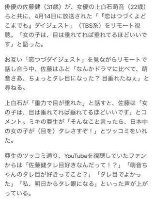 恋つづ タレ目好き 佐藤健 萌音さぁ 目垂れたねぇ 上白石萌音さんと佐藤 Yahoo 知恵袋