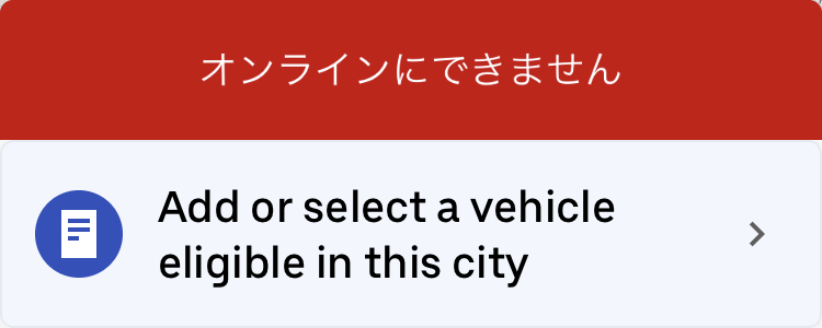 UberEatsの出発を押してもオンラインにならないどのように解決 
