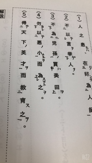 書き下し文に従って 返点と送り仮名を記す問題です 書き下し文 天下の英才 Yahoo 知恵袋