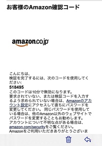 Amazonにアカウント入力の時 確認コードを送信しました 確認コードを入 Yahoo 知恵袋