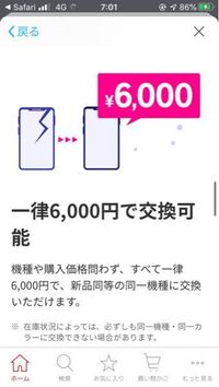 楽天モバイルのスマホ本体について スマホ交換保証プラス という名前の保証 Yahoo 知恵袋