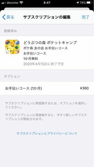 ポケ 森 お手伝い コース 解約 ポケ森 友の会お手伝いコースをお試しで終了する理由