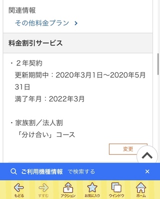 Auから2年契約が終わり更新期間です的なメールがきました Myauで確認 Yahoo 知恵袋