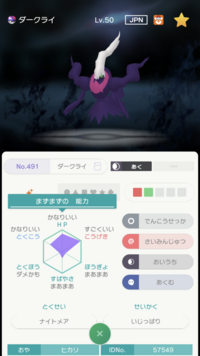 ポケモンについてです この個体は改造でしょうか ダークライ Yahoo 知恵袋