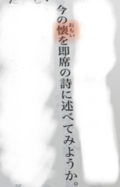 山月記の漢字 懐 と書いて おもい と教科書に読み方が書いてあ Yahoo 知恵袋