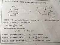 円錐のおうぎ形の中心角の求め方を教えてください 母線の長 Yahoo 知恵袋