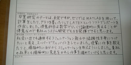 履歴書ってどの程度文字揃えた方が良いですか 写真の感じで大丈夫で 教えて しごとの先生 Yahoo しごとカタログ