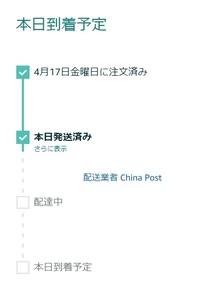 Wishで買い物をしました 品物が日本に入ってきたら配送業者はどちらの会社が配 Yahoo 知恵袋