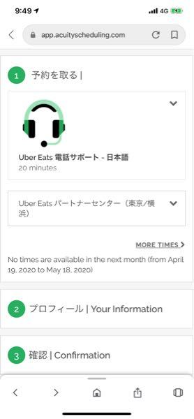 Ubereats配達員を始めたいが電話予約が取れない。 - 現 - Yahoo!知恵袋