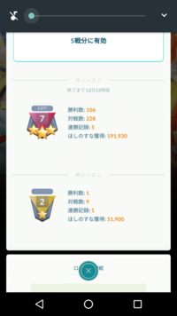 Pokemongoバトルリーグのレーティングと図のバッチの中の7というの Yahoo 知恵袋