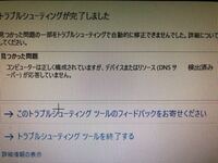 このデバイスまたは(DNSサーバー)が応答していません。とははどのような意味でしょうか？ 