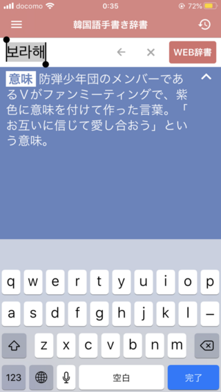 보라해という韓国語には直訳した 見よて と言う意味と Btsのテヒョンが Yahoo 知恵袋