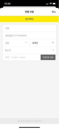 先日kakaopageという韓国のマンガアプリ を入れたの Yahoo 知恵袋