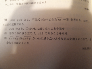 理系数学の良問プラチカ問10です 1 は相加相乗で出来たのですが Yahoo 知恵袋