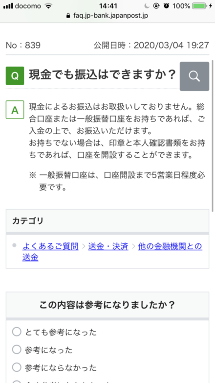 ゆうちょに現金振込みはできないのですか 前回は間違えました 方法は結構 お金にまつわるお悩みなら 教えて お金の先生 Yahoo ファイナンス