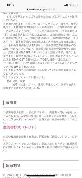 これ大阪経済大学の公募の条件なんですけど この中で一般で関大を目指してて Yahoo 知恵袋