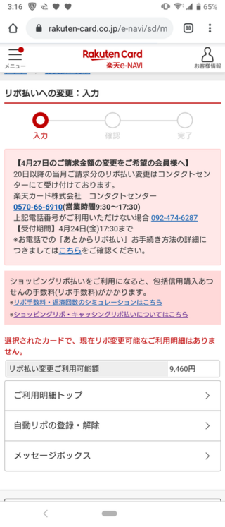 楽天カードの支払い変更について先ほど支払い調整をしようとアプリを見たので Yahoo 知恵袋