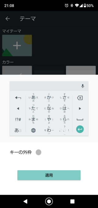 Androidのgboardの文字入力アプリですが あ か さ のまわり Yahoo 知恵袋