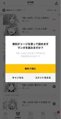 Lineマンガ無料チャージ配信期間 Lineマンガについてですが Yahoo 知恵袋