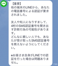Lineを解約した古い電話番号のままで登録しており 昨日いきなり画像のよ Yahoo 知恵袋