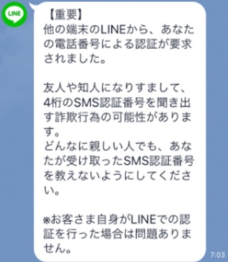 Lineを解約した古い電話番号のままで登録しており 昨日いきなり画像のよ Yahoo 知恵袋