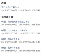 小説家になろうで投稿する際 写真のように 予章とか地位向上編と Yahoo 知恵袋