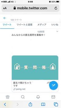 質問箱ってtwitterのフォロワーしか質問や回答見れないんですか Yahoo 知恵袋