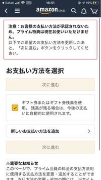Amazonプライムの支払い情報の更新を求められたのですが ギフト券にチ Yahoo 知恵袋