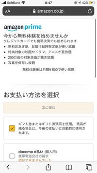 Amazonギフト券のみでプライム会員になりたいのですがこれ以 Yahoo 知恵袋